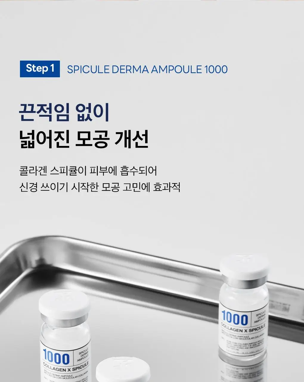 [모공부스팅/4매] 메디힐 스피큘 모공 탄력 시스템 마스크 (스피큘 1000/3000) 상세페이지 28